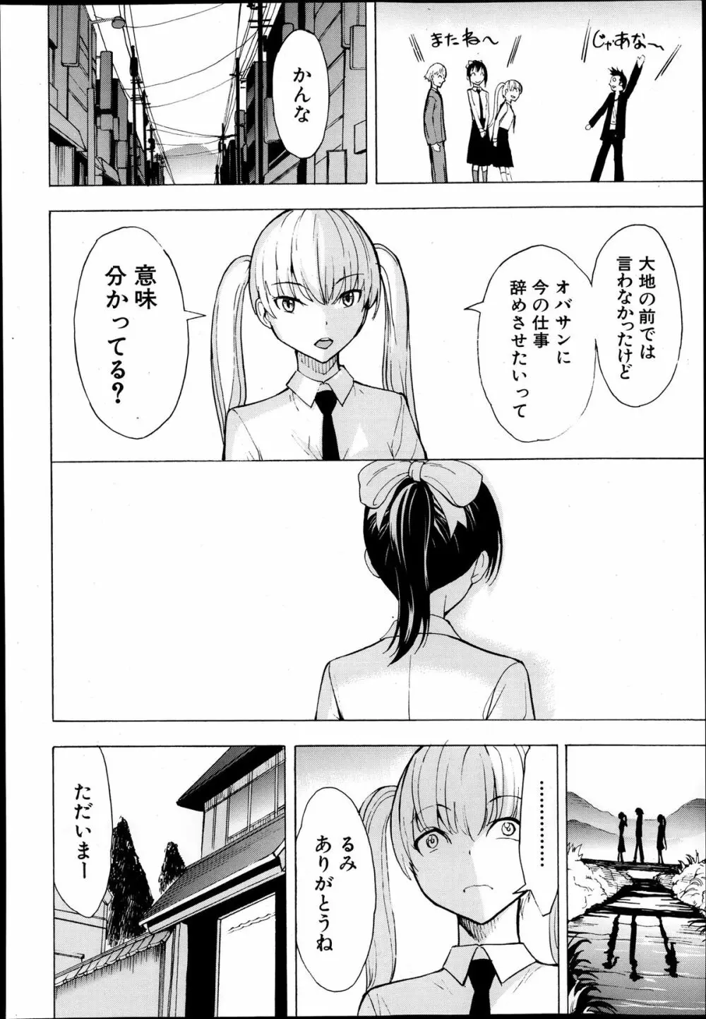 けだものの家 第1-8章 Page.64