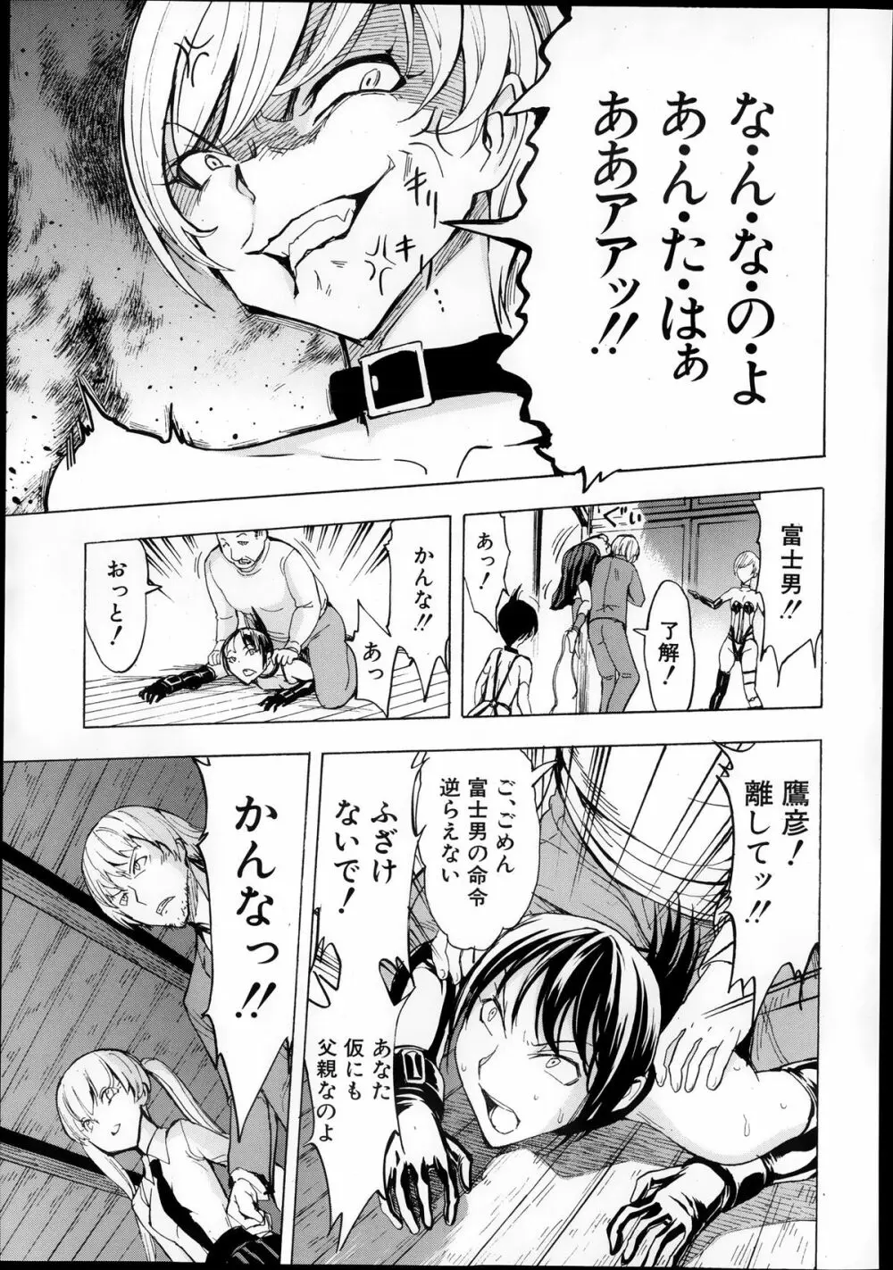 けだものの家 第1-8章 Page.89