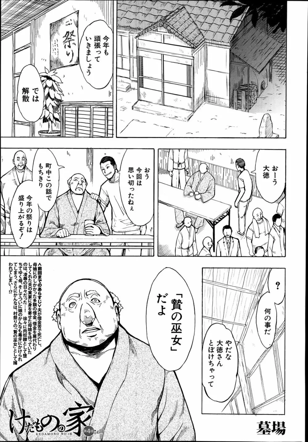 けだものの家 第1-8章 Page.91