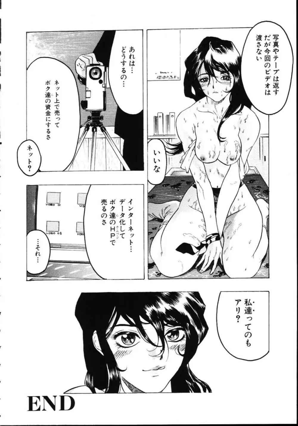 家出娘調教 Page.114