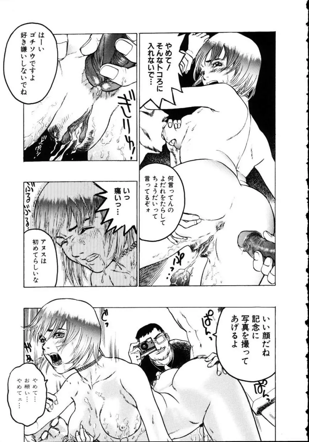 家出娘調教 Page.75