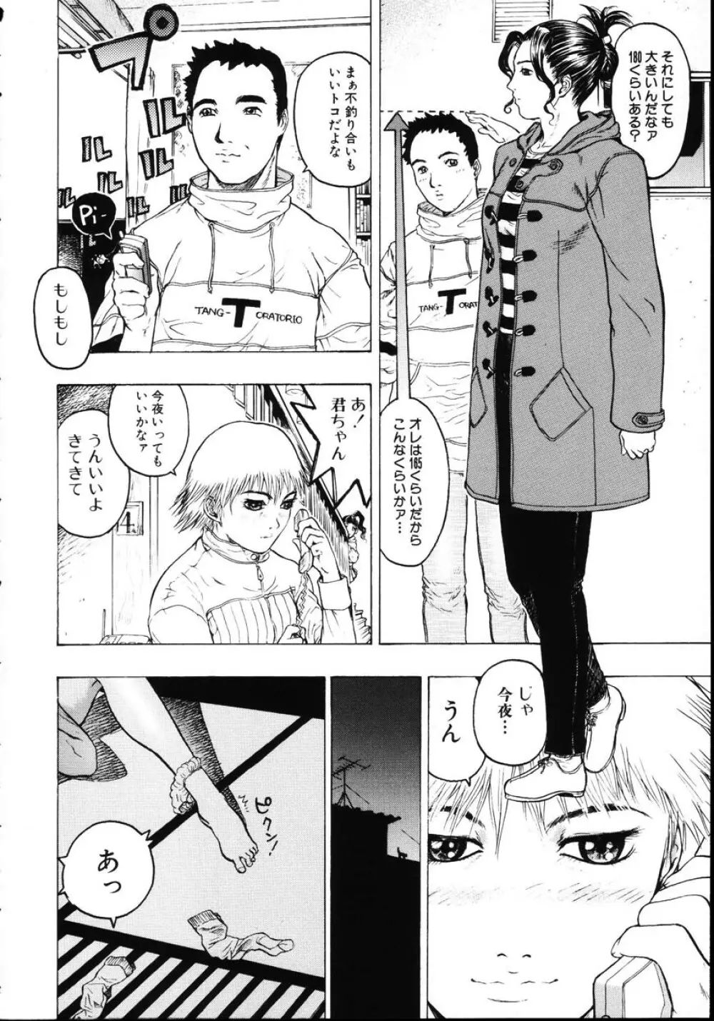 家出娘調教 Page.84