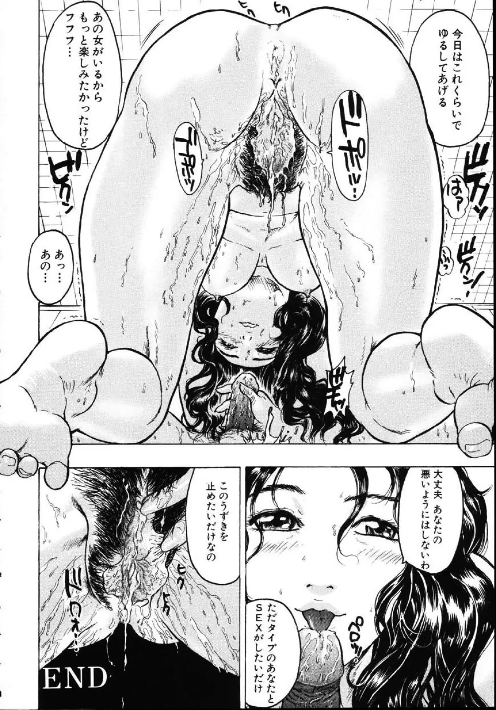 家出娘調教 Page.98