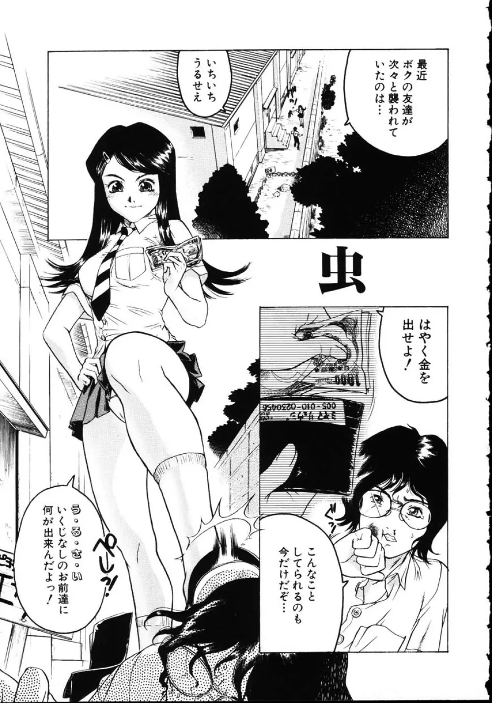 家出娘調教 Page.99