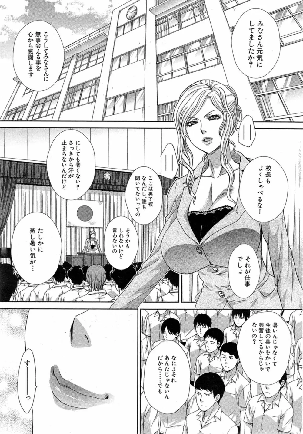 肉食学園 第1-2章 Page.1