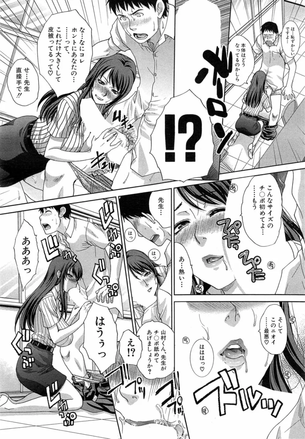 肉食学園 第1-2章 Page.10