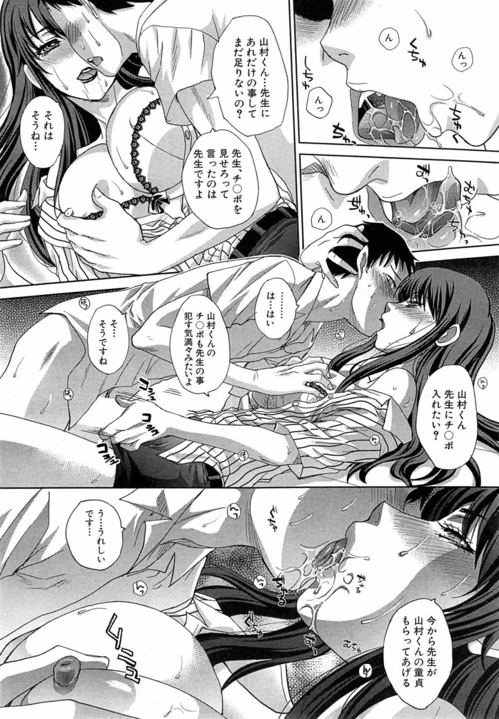 肉食学園 第1-2章 Page.14