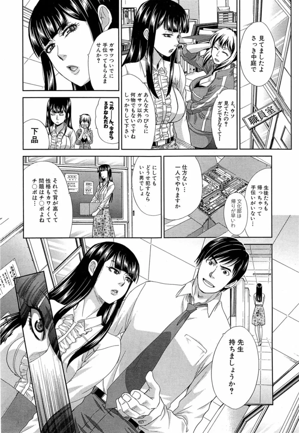 肉食学園 第1-2章 Page.26