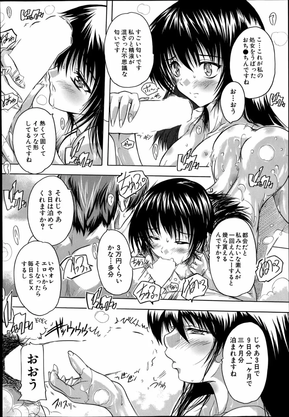 アパートの鍵、貸します 第1-3章 Page.24