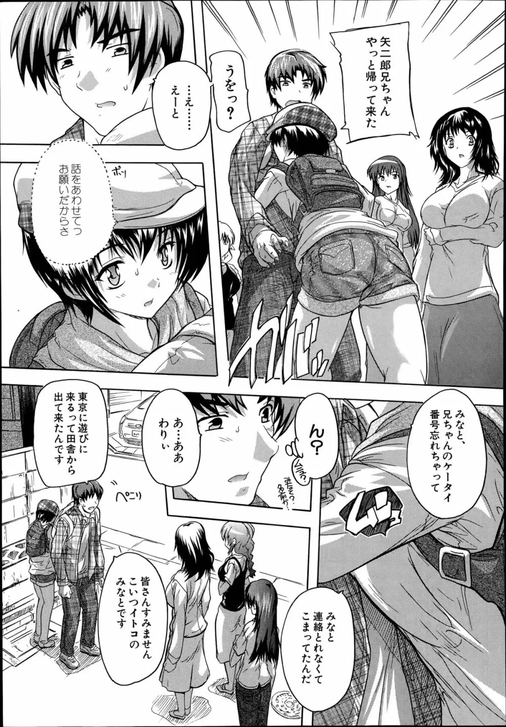 アパートの鍵、貸します 第1-3章 Page.3