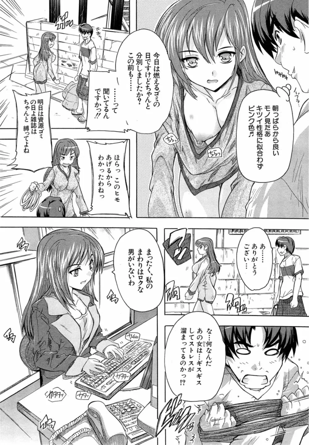 アパートの鍵、貸します 第1-3章 Page.32