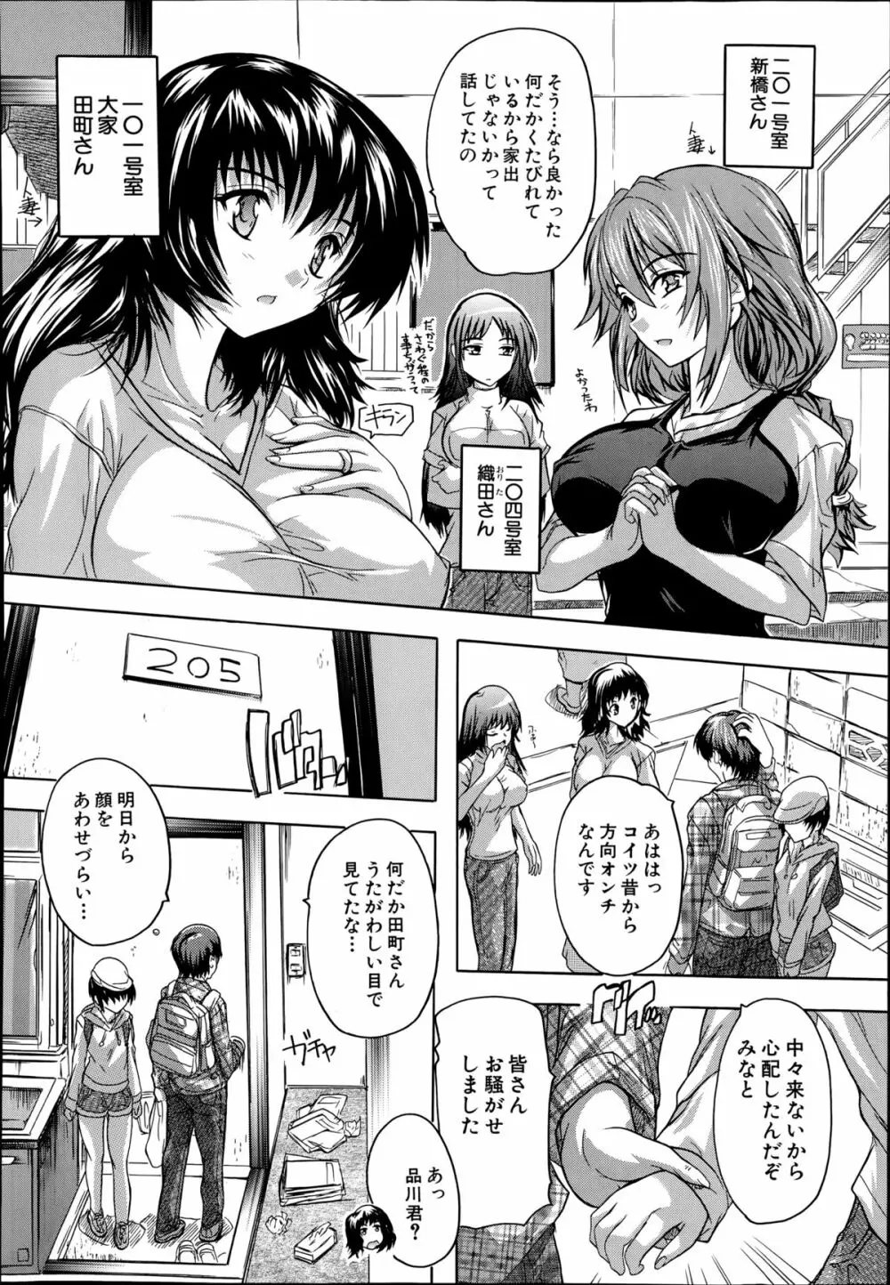 アパートの鍵、貸します 第1-3章 Page.4