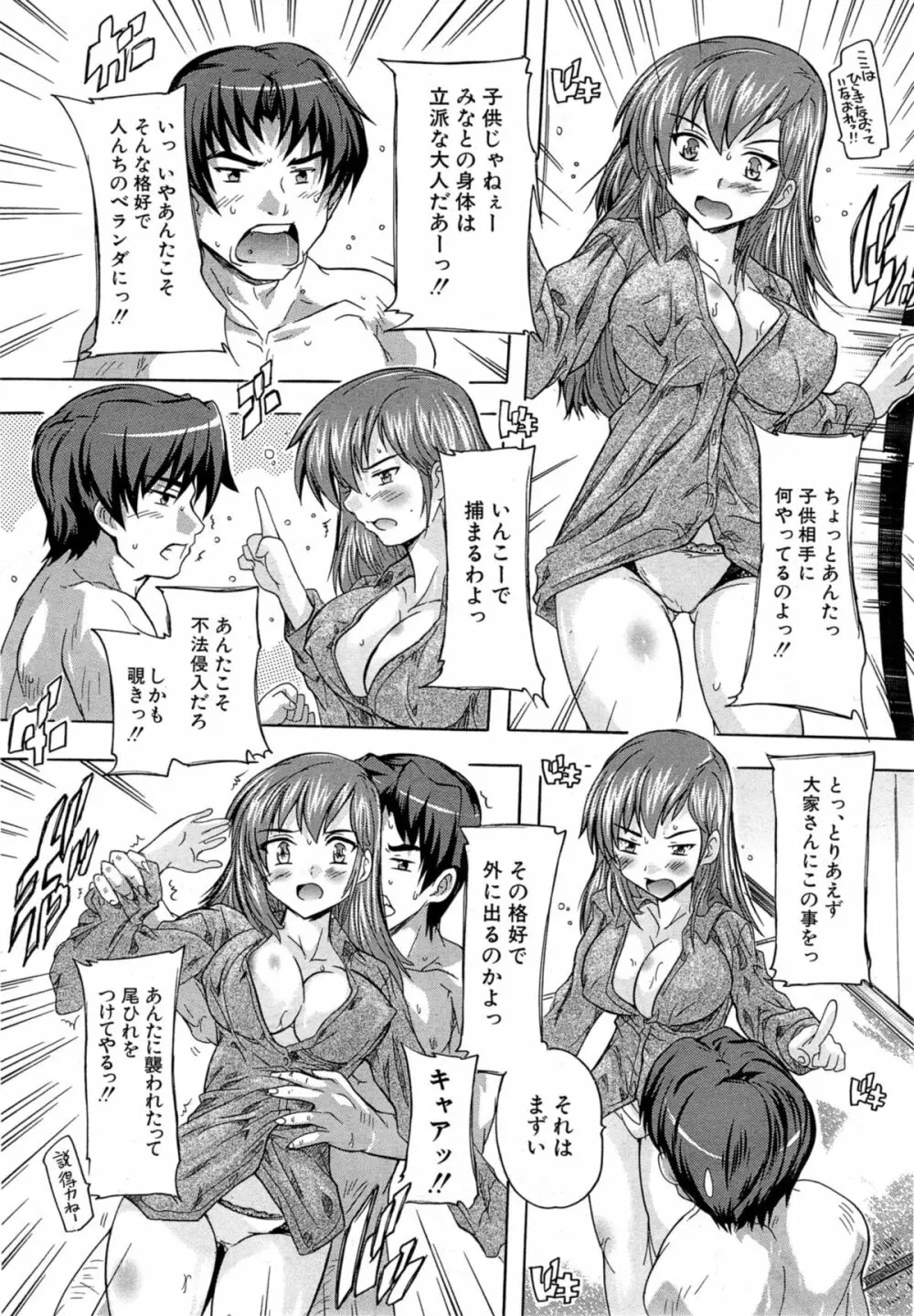 アパートの鍵、貸します 第1-3章 Page.41