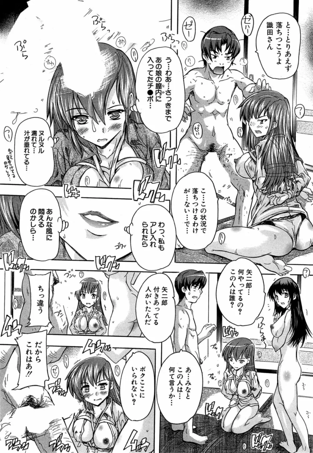 アパートの鍵、貸します 第1-3章 Page.43