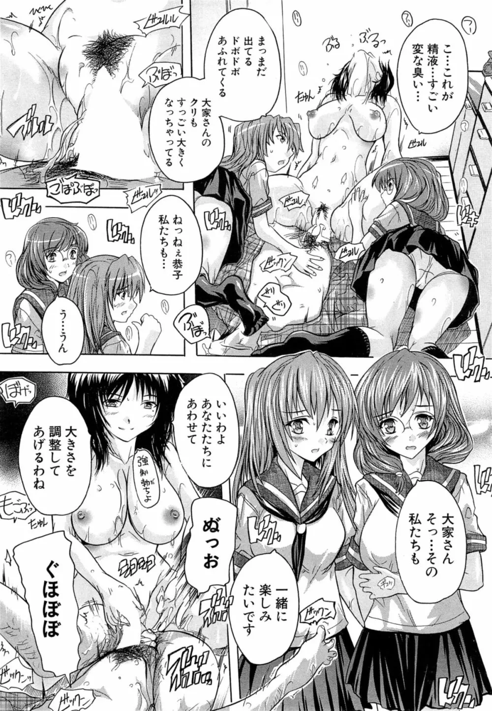 アパートの鍵、貸します 第1-3章 Page.84