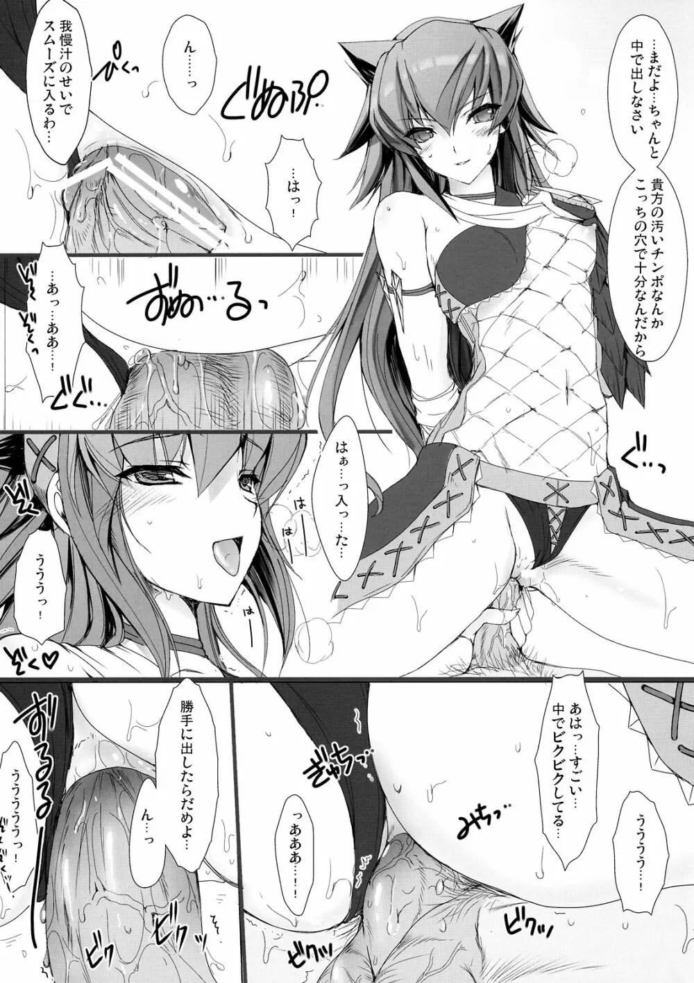 うどんこ vol.5 Page.3