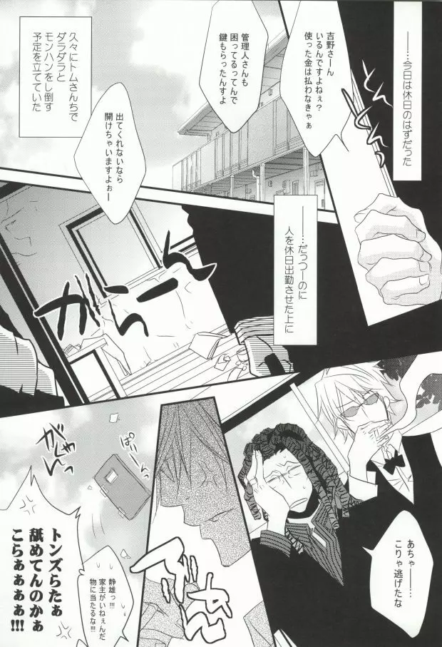 そうだ!温泉へ行こう Page.3