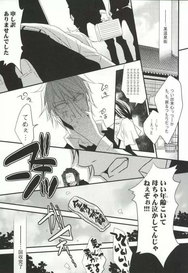 そうだ!温泉へ行こう Page.5