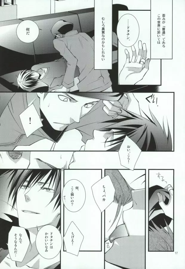 蒼月中天 Page.13