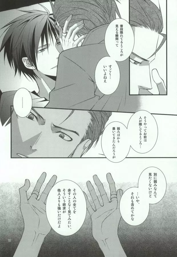 蒼月中天 Page.14