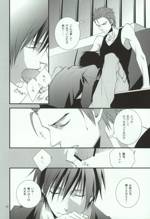 蒼月中天 Page.18