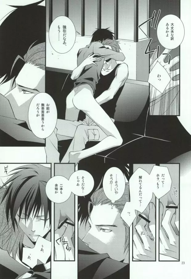 蒼月中天 Page.19