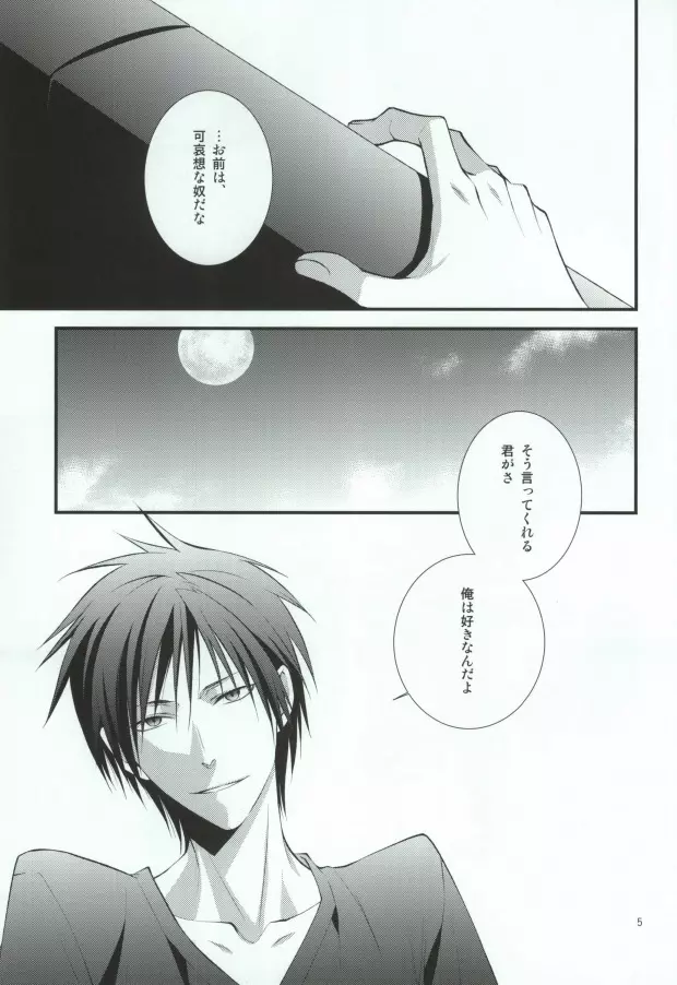 蒼月中天 Page.2