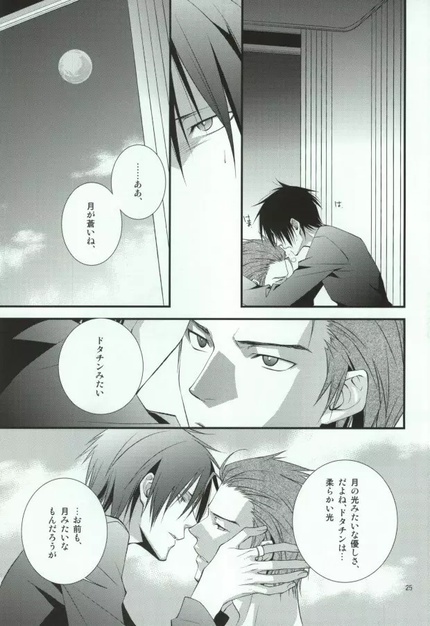 蒼月中天 Page.21