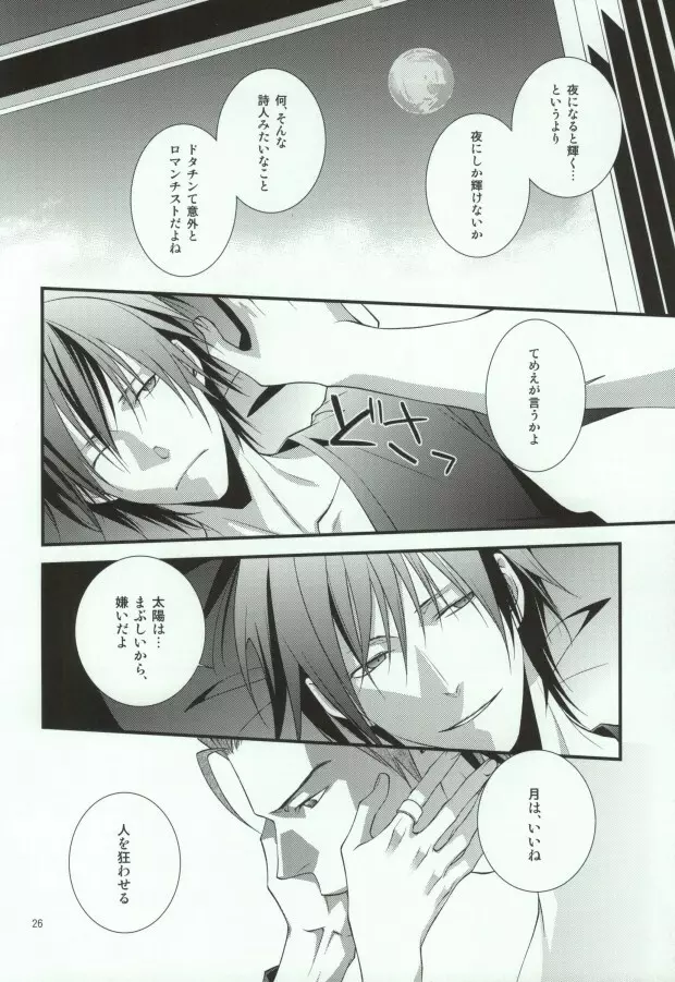 蒼月中天 Page.22