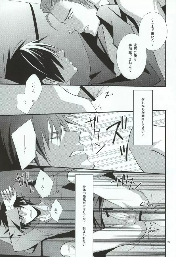 蒼月中天 Page.23