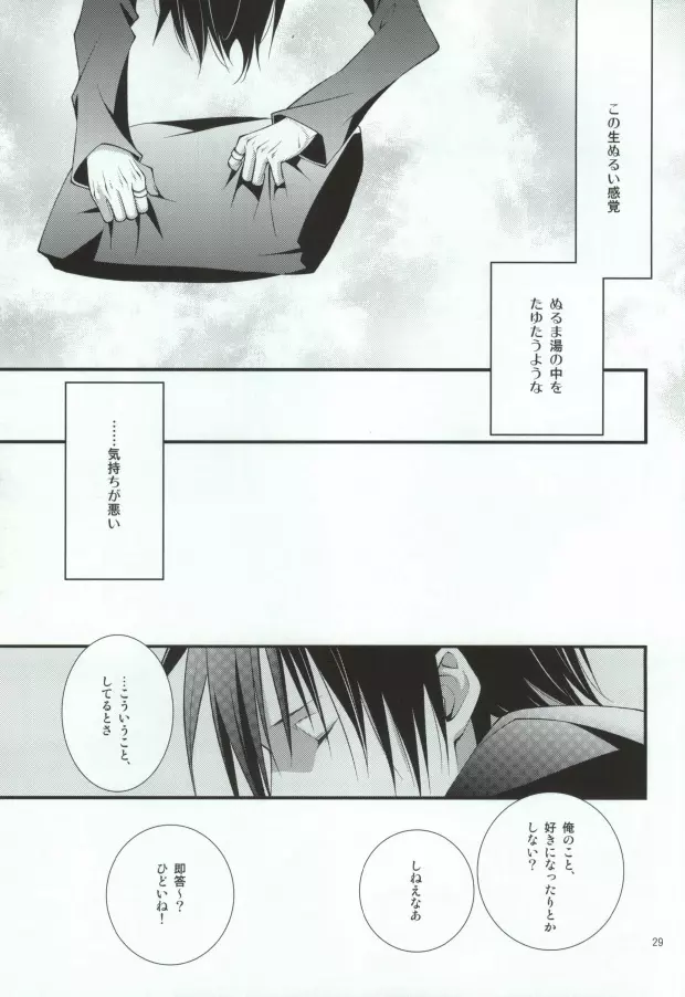 蒼月中天 Page.25