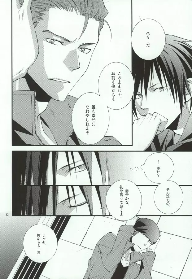 蒼月中天 Page.28