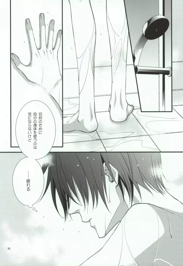 蒼月中天 Page.32