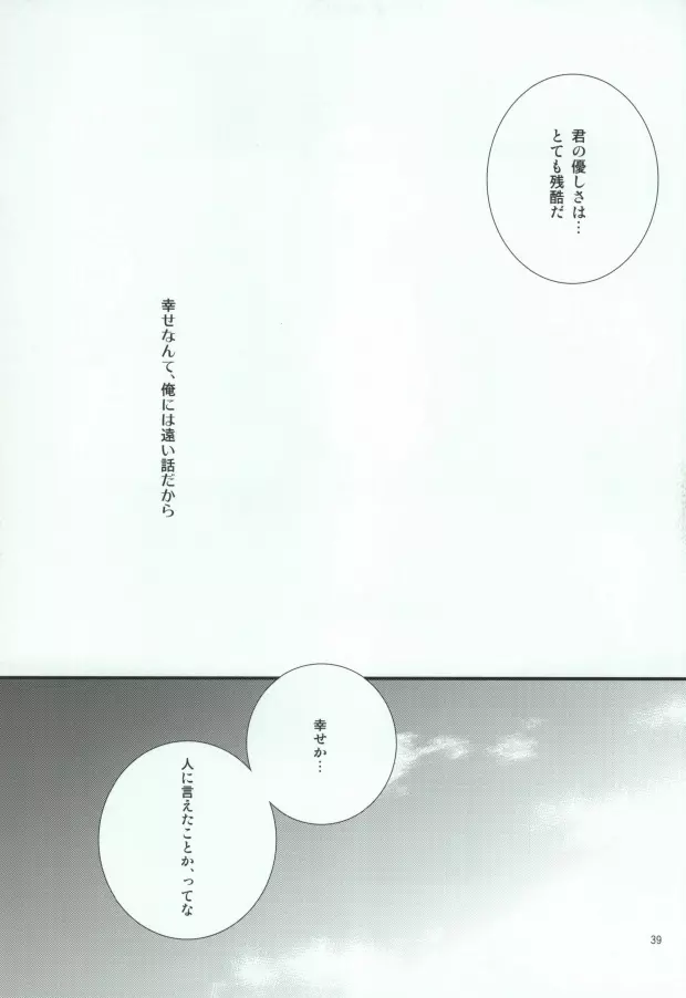 蒼月中天 Page.35