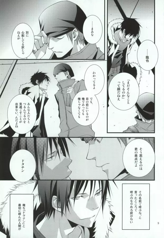 蒼月中天 Page.6