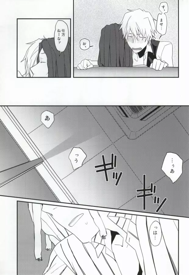 うちの部下ってどうでしょう? Page.11