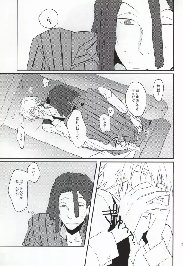 うちの部下ってどうでしょう? Page.13