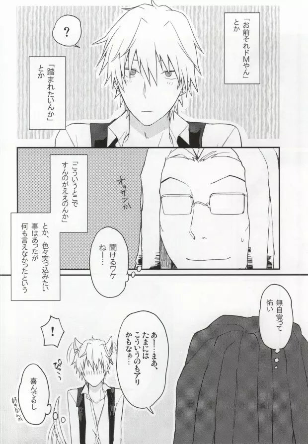 うちの部下ってどうでしょう? Page.18