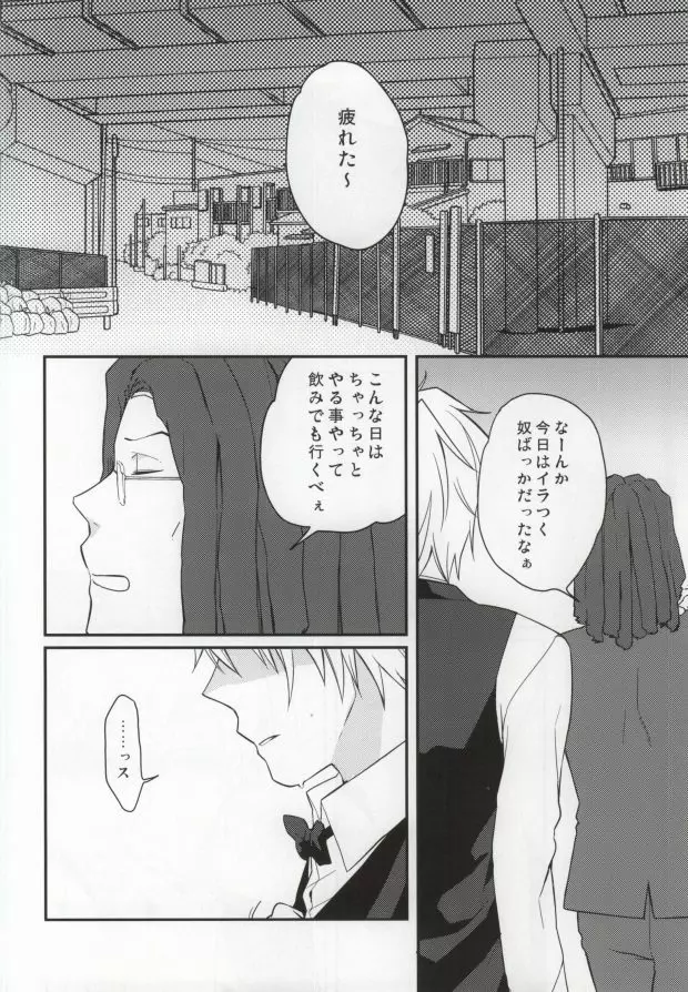 うちの部下ってどうでしょう? Page.4