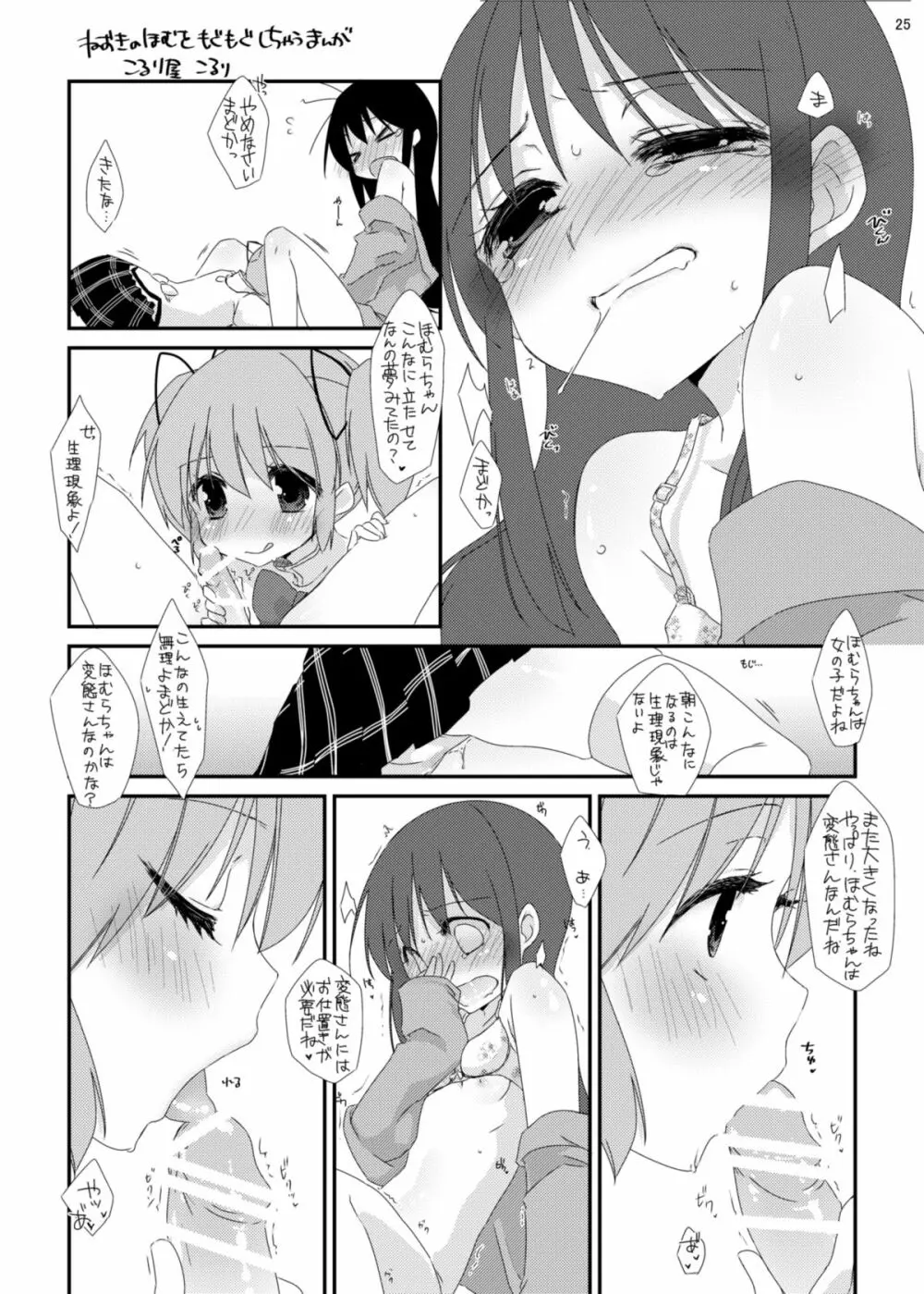 ストロベリーミルク・リボンパルフェ Page.27