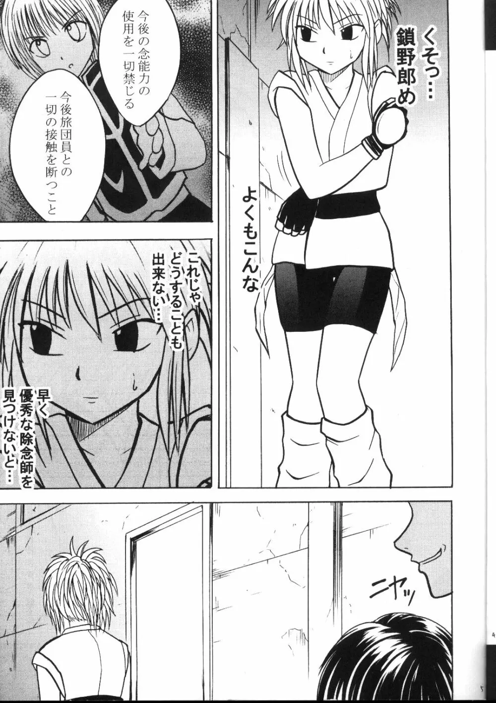 Kyuusai Soushohen Page.4