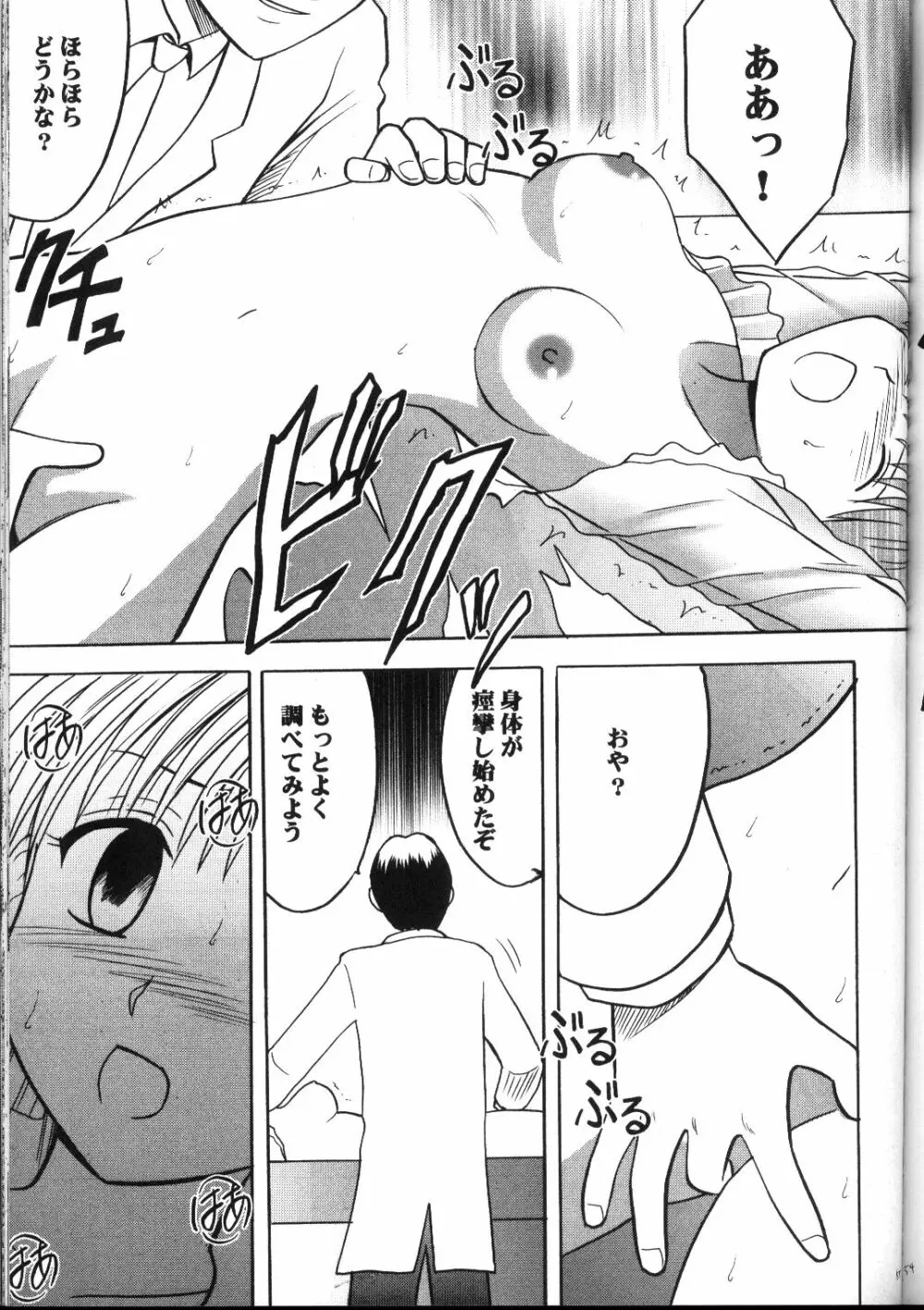 Kyuusai Soushohen Page.54