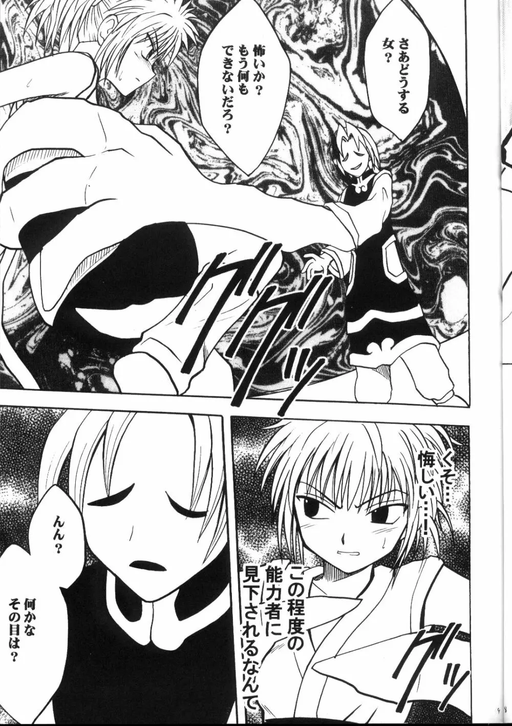 Kyuusai Soushohen Page.8