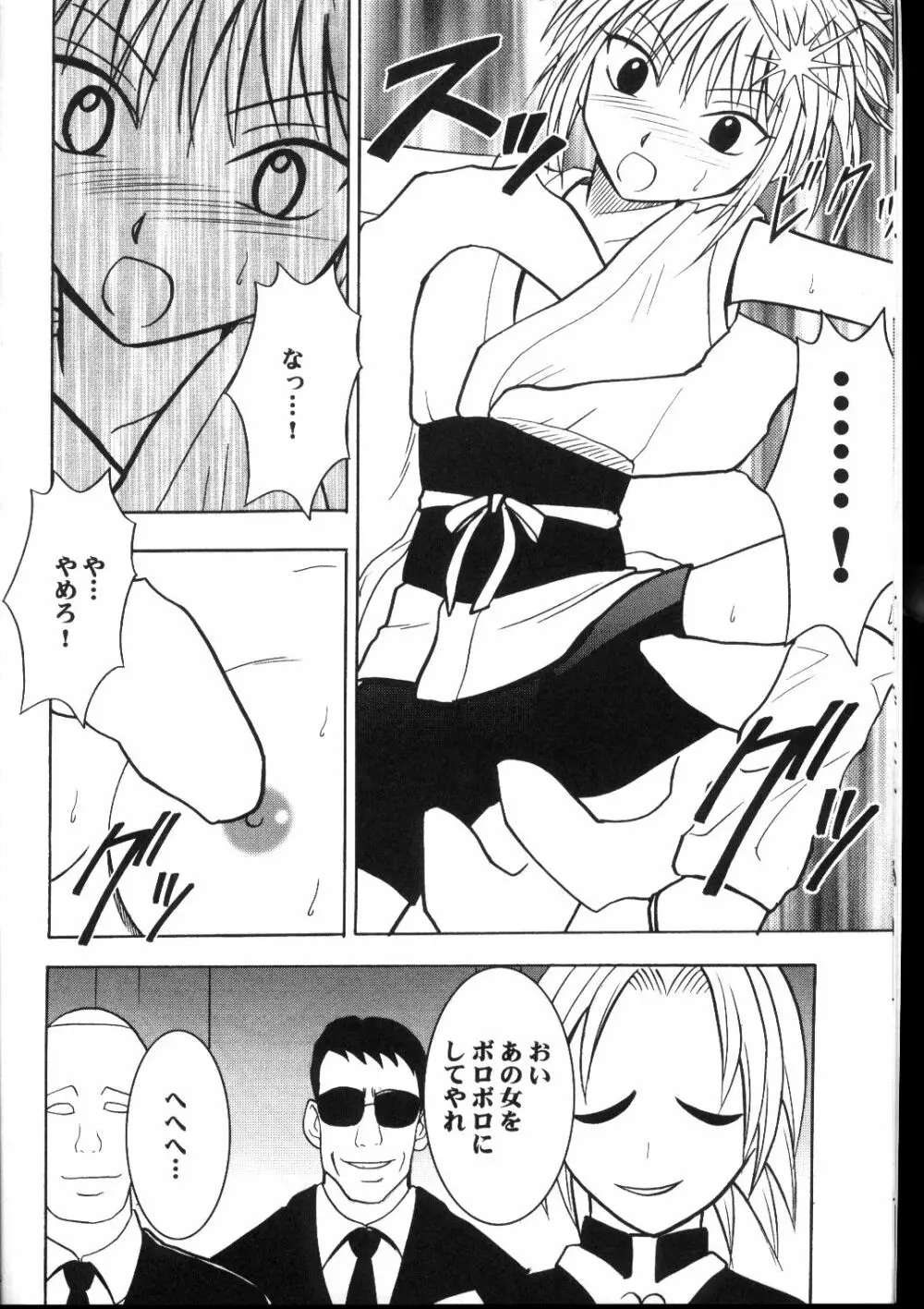 Kyuusai Soushohen Page.9