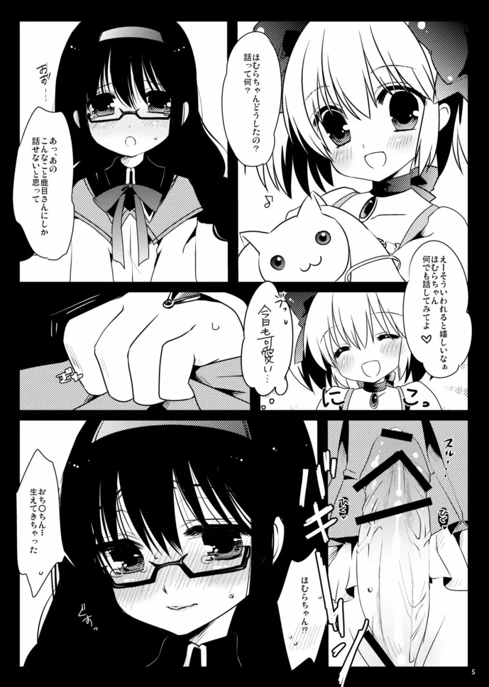 ふた・ほむ Page.7