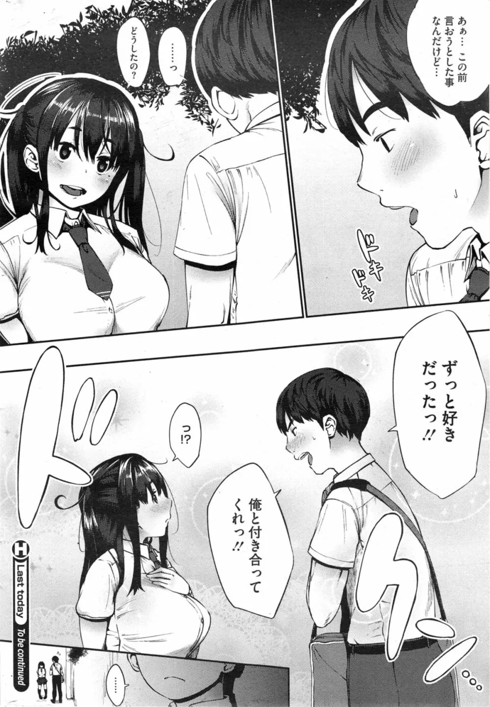 Last today 前・中編 Page.24