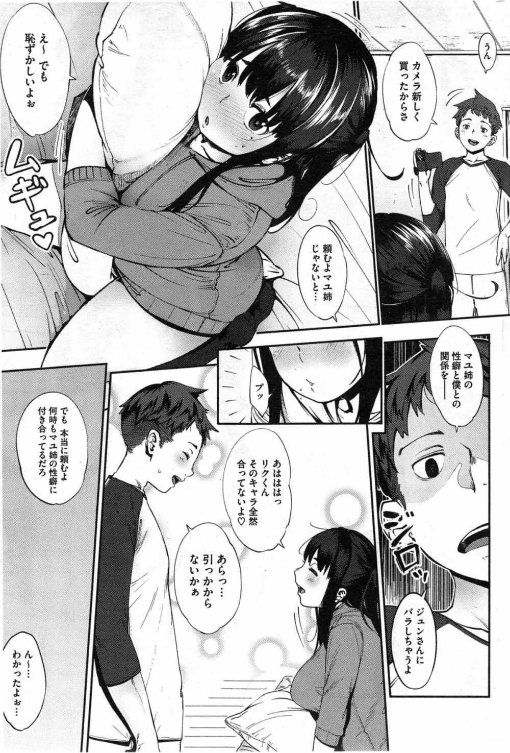 Last today 前・中編 Page.7