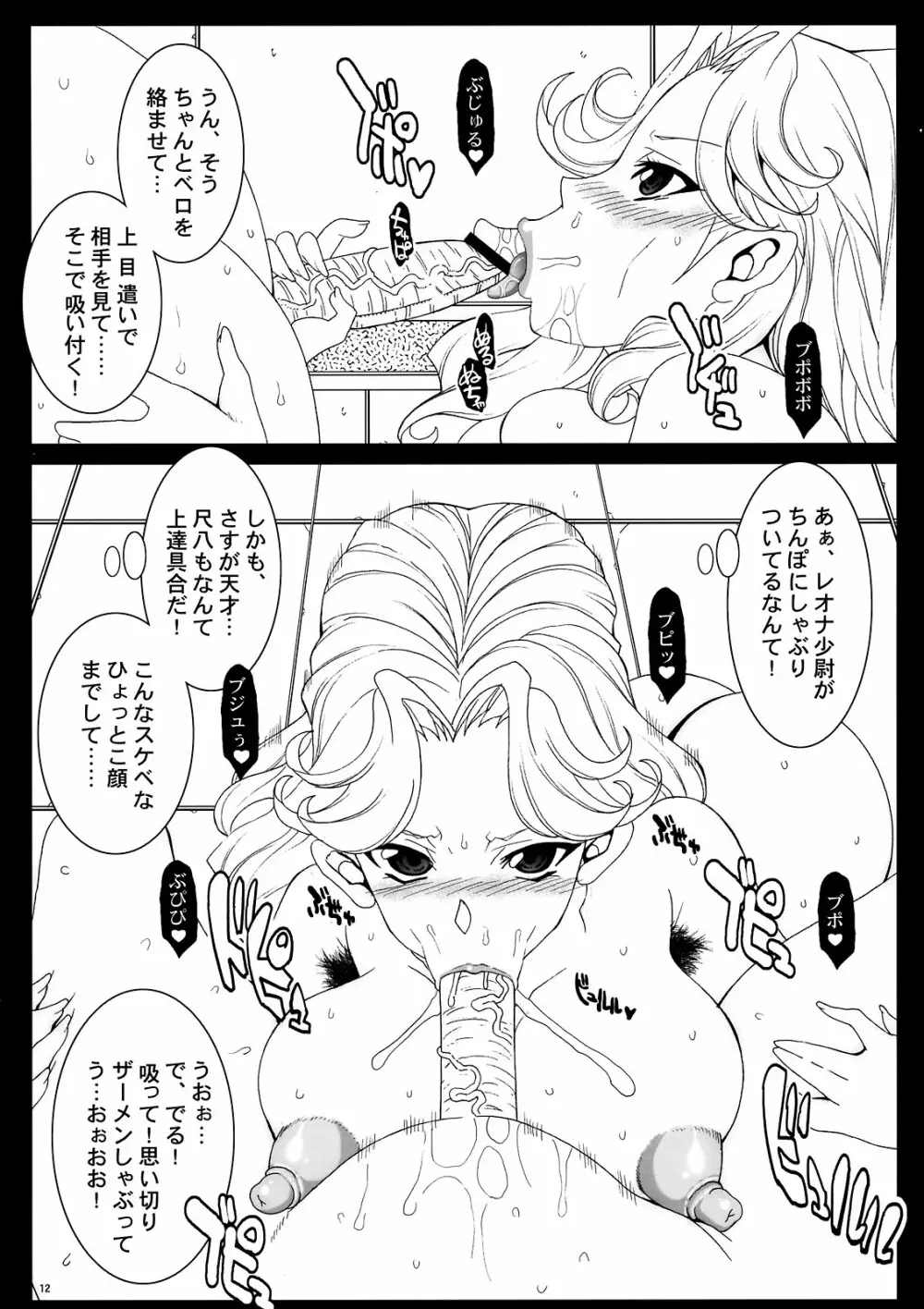 イージス・ラッセル Page.12