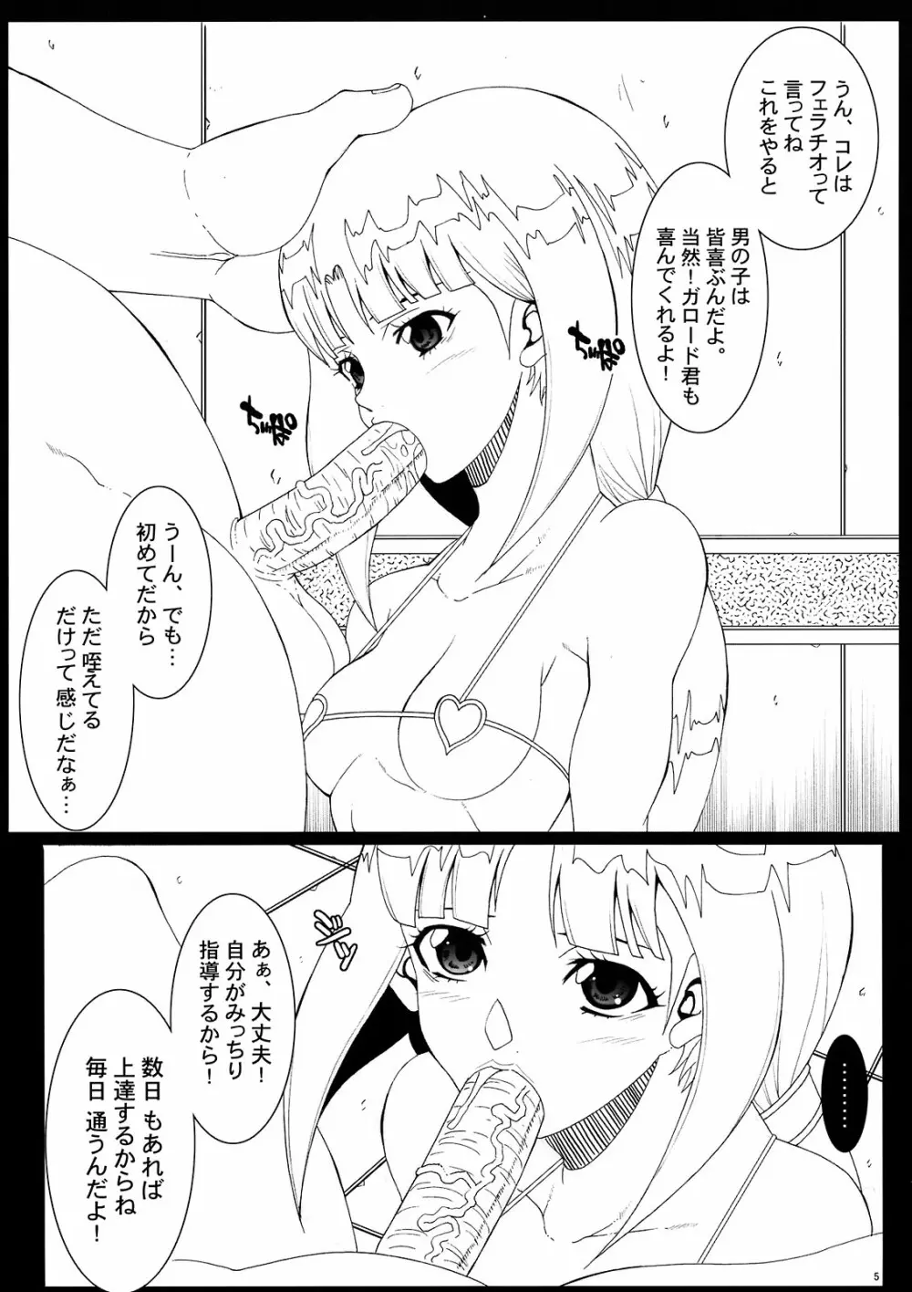 イージス・ラッセル Page.5