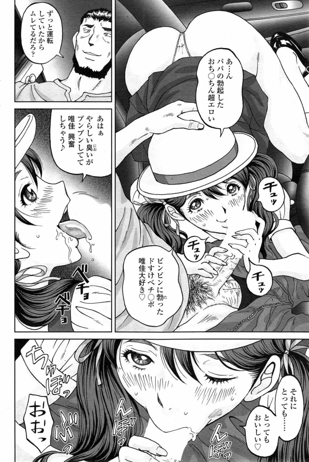 COMIC SIGMA 2014年11月号 Vol.82 Page.102